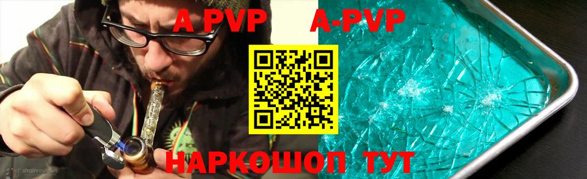 A PVP СК  Alpha PVP крисы CK  A PVP  где купить наркоту  Томск  Вход с VPN 