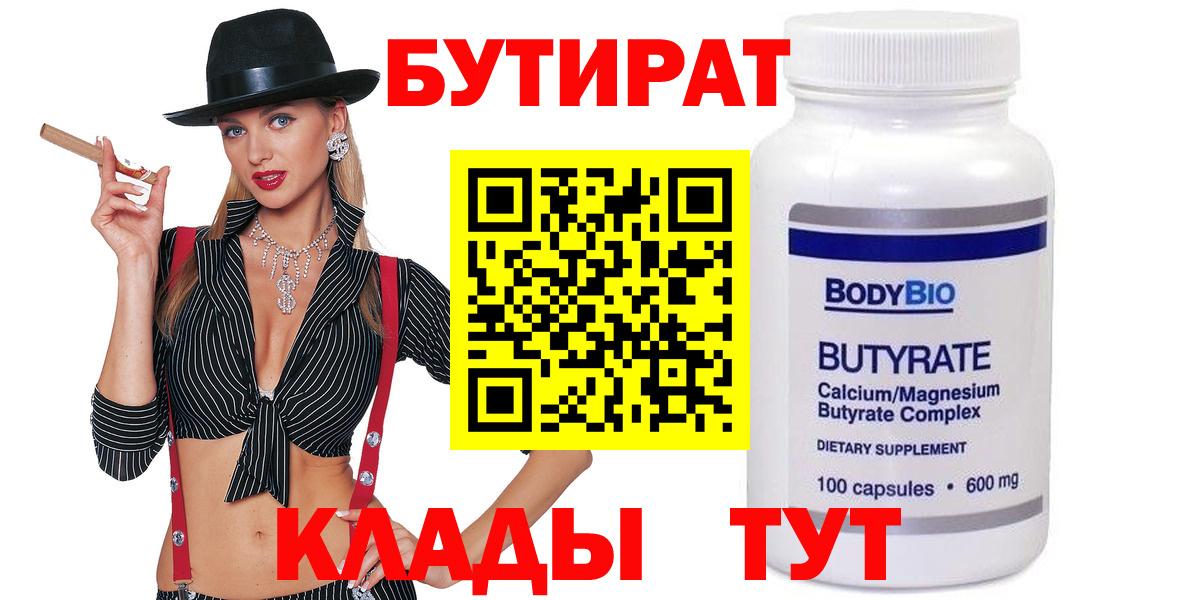 Томск  Бутират BDO  Вход с VPN 