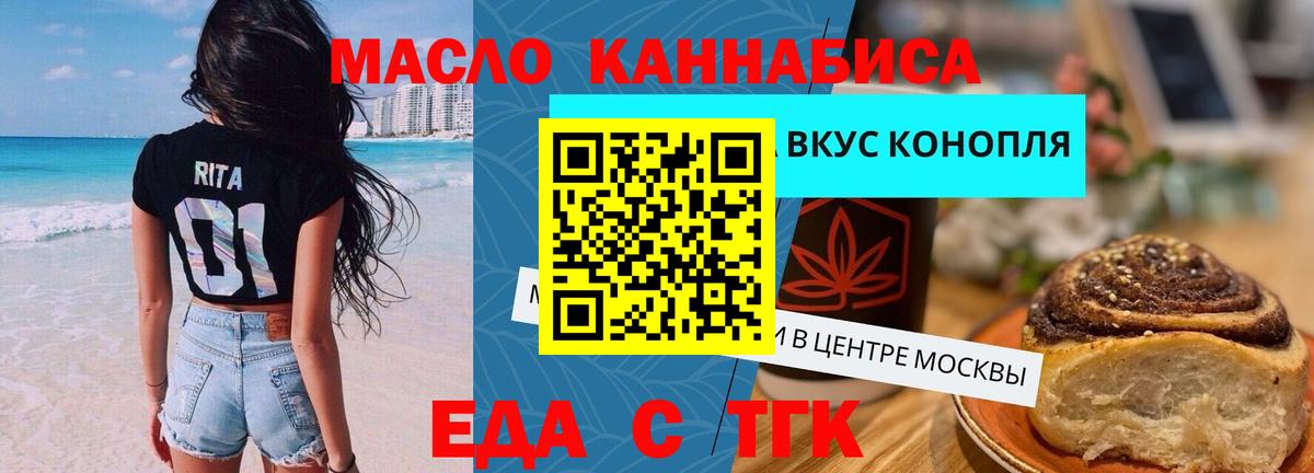 Томск  Печенье с ТГК конопля  Вход с VPN 