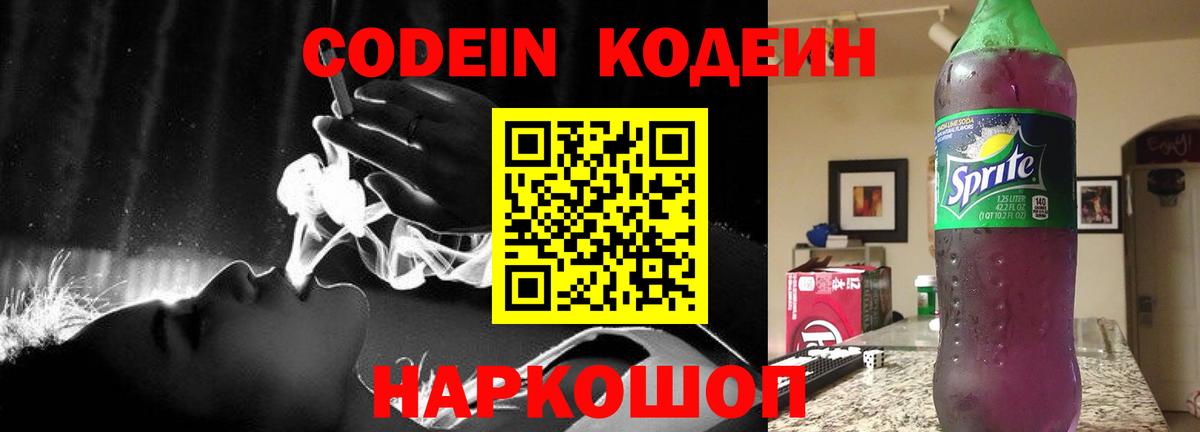 Томск  Codein напиток Lean (лин)  Вход с VPN 