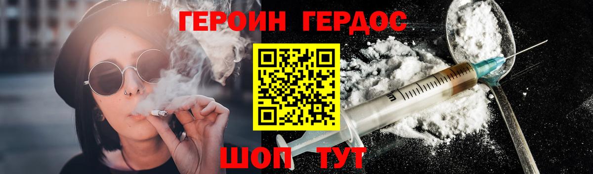 ГЕРОИН герыч Томск