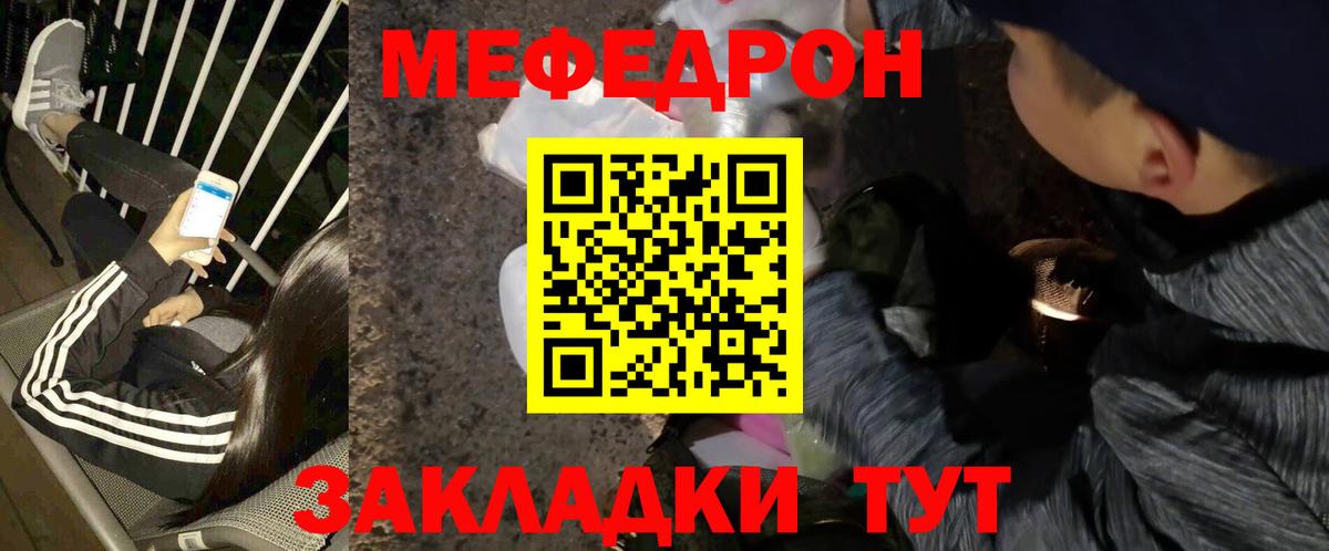 Меф мяу мяу  Мефедрон  МЕФ  Томск  Вход с VPN 