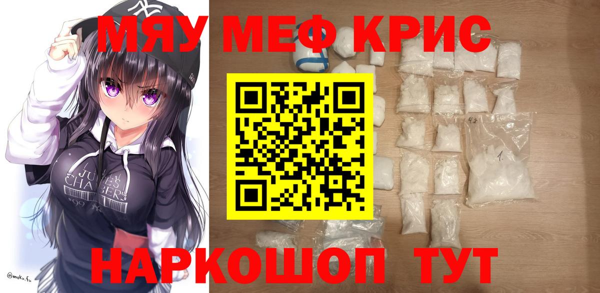 Меф мука Томск