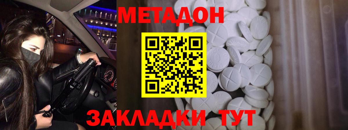 Метадон белоснежный  Вход с VPN  Томск 